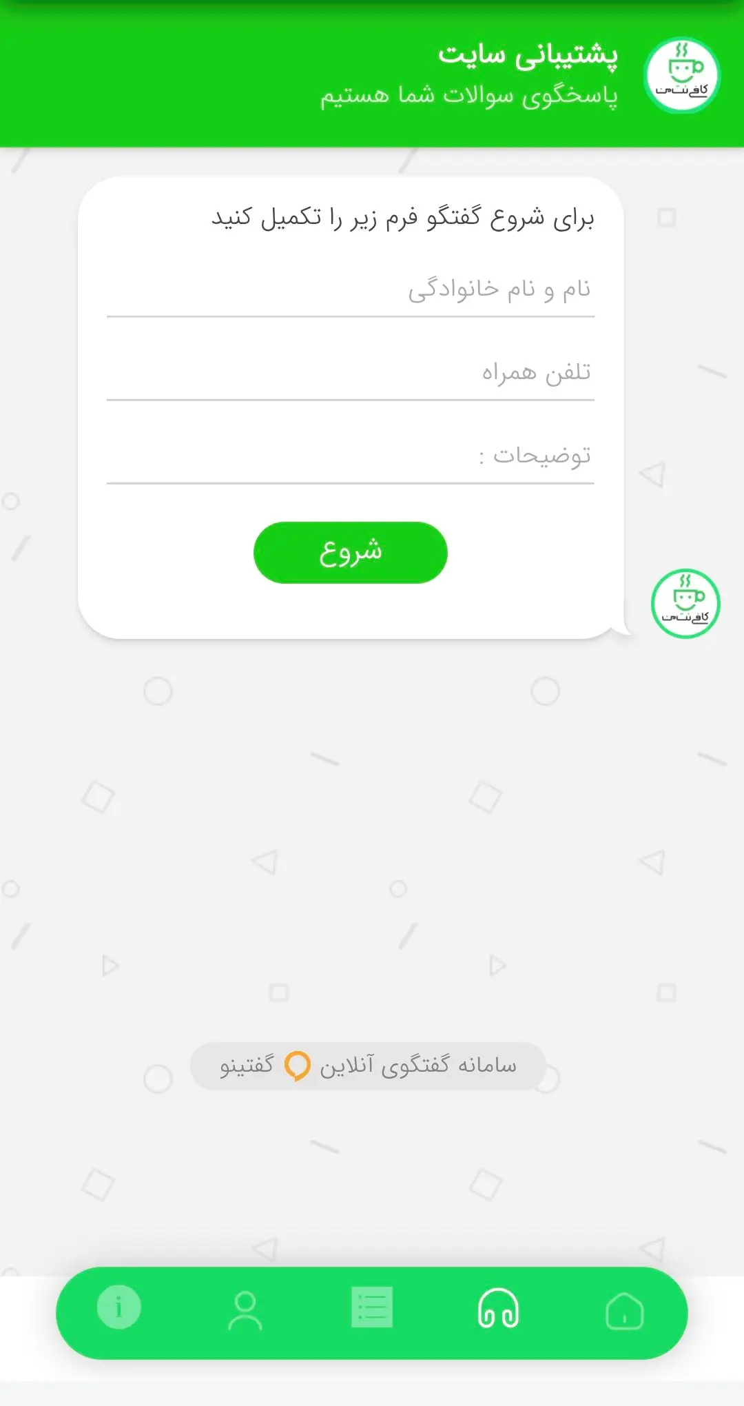 صفحه خدمات اپلیکیشن کافی نت من