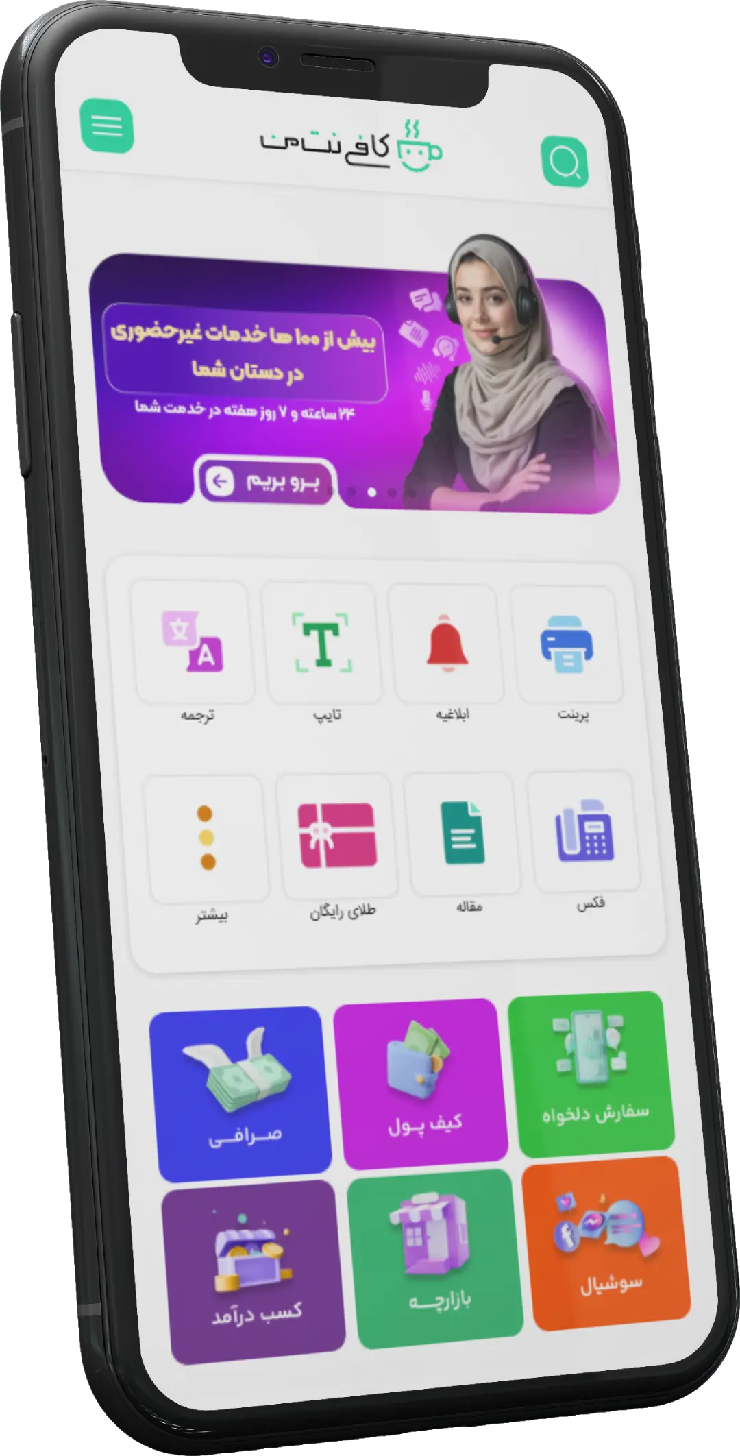 تصویر نرمافزار کافی نت من در موبایل