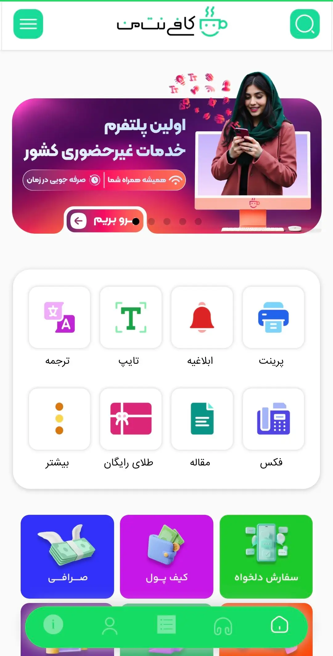 تصویر صفحه اپلیکیشن کافی نت من