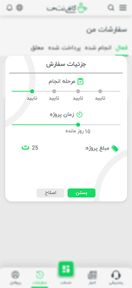 تصویر صفحه اپلیکیشن کافی نت من