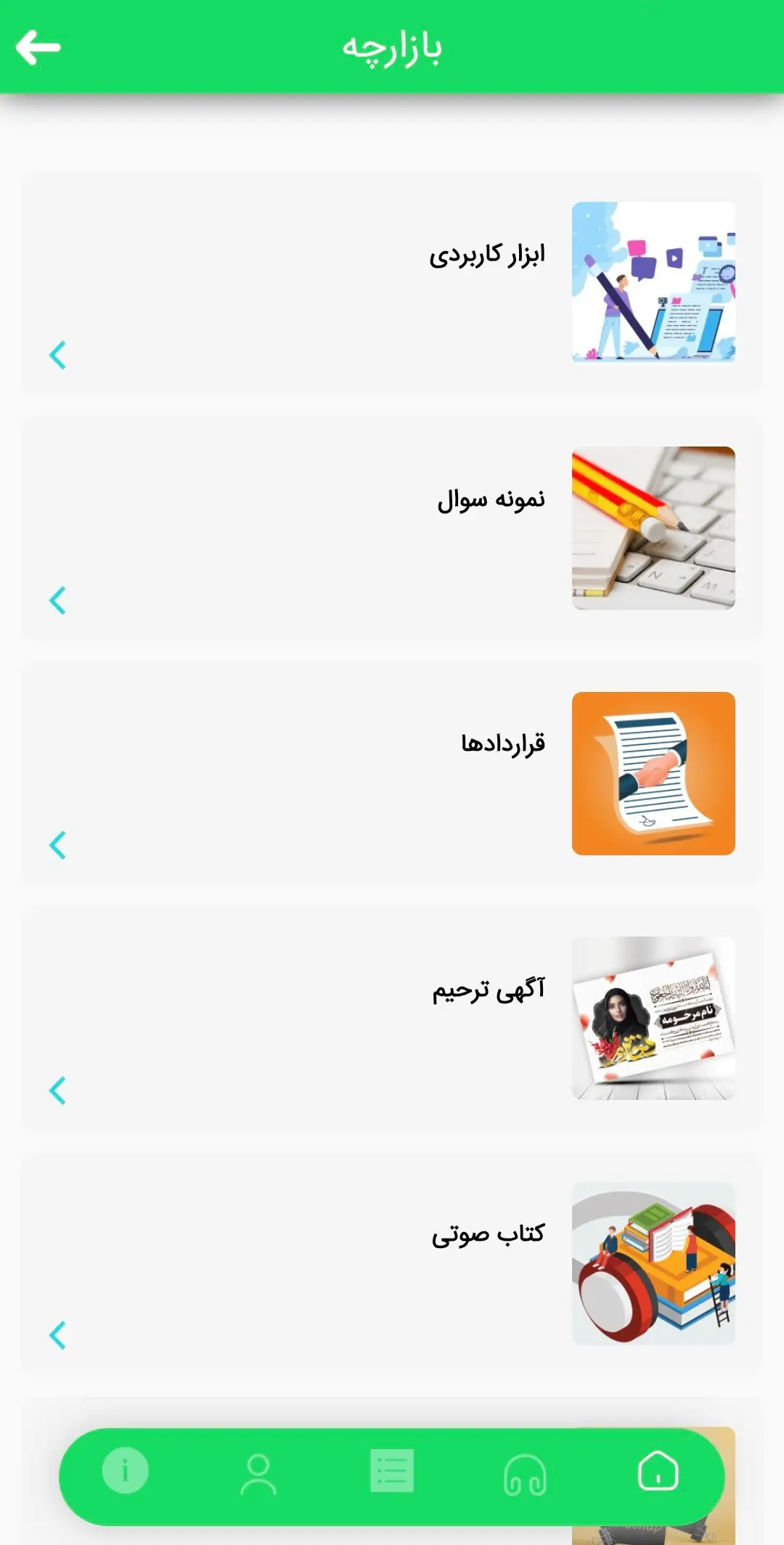 تصویر صفحه اپلیکیشن کافی نت من